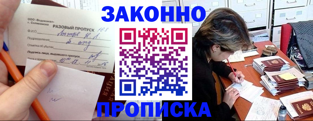 прописка для работы в Александровске