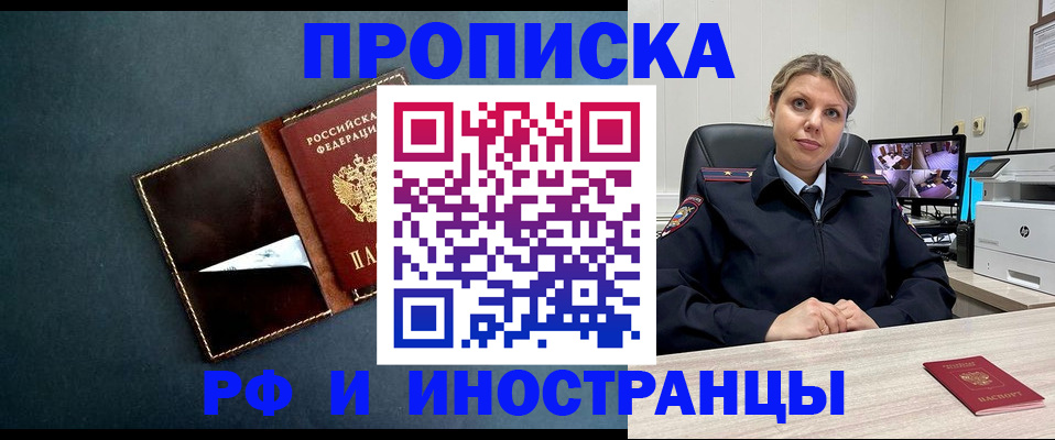 купить прописку в Александровске