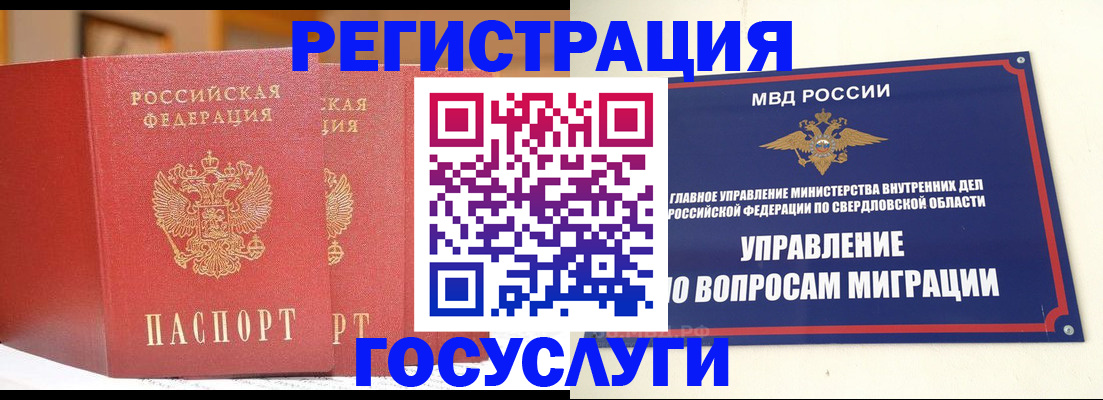 прописка для работы в Александровске